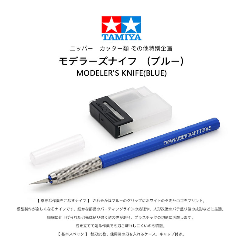 TAMIYA 69943 Modeler's Knife(B - Tamiya Model Paint Set review and price